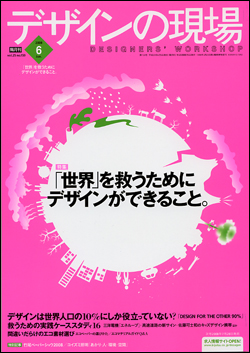 デザインの現場