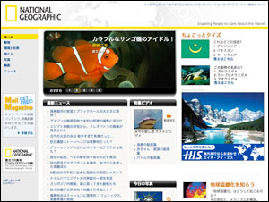 ナショナル ジオグラフィック