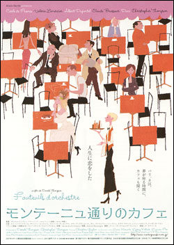 モンテーニュ通りのカフェ