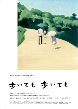 歩いても　歩いても