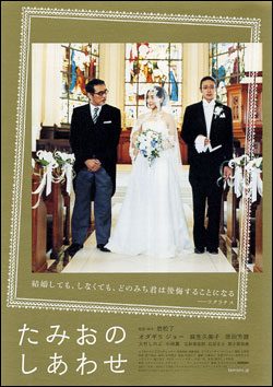 たみおのしあわせ