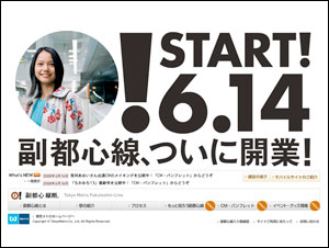 東京メトロ　副都心縦断。