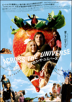アクロス・ザ・ユニバース