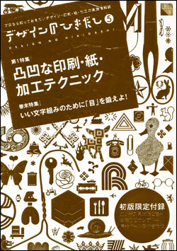 デザインのひきだし 5