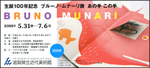 ブルーノ・ムナーリ