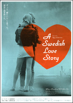 スウェーディッシュ・ラブ・ストーリー