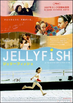 ジェリーフィッシュ