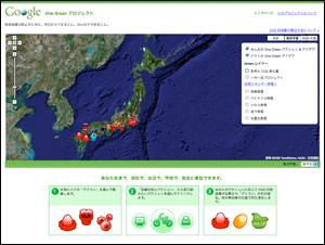 Google One Green プロジェクト
