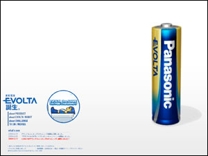 アルカリ乾電池「EVOLTA」