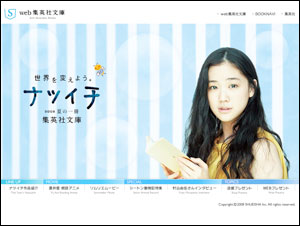 http://bunko.shueisha.co.jp/natsuichi2008/