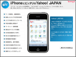 iPhoneにぴったりのYahoo! JAPAN