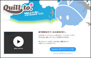 Quill（クイール）羽根のように軽いメモメモWEBサービス
