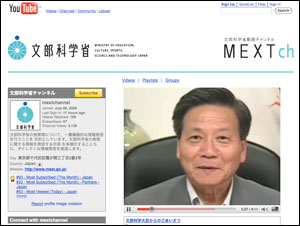 Youtube 文部科学省チャンネル