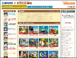 BIGLOBE &times; 世界名作劇場