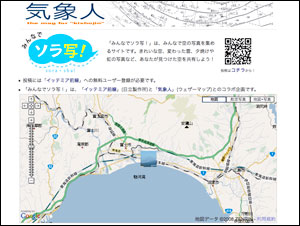 みんなでソラ写！