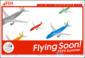 フジドリームエアラインズ