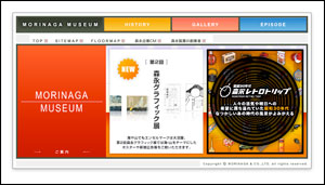 森永ミュージアム