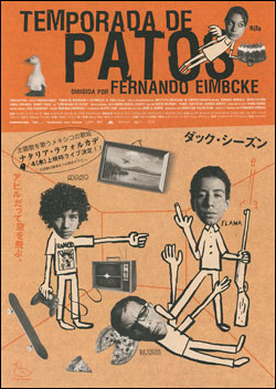 ダック・シーズン