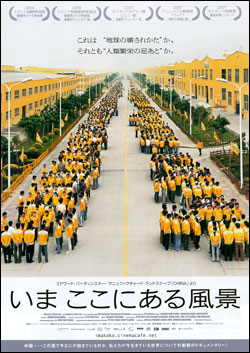 いま　ここにある風景