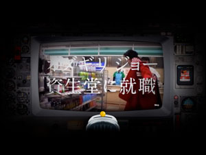 Shiseido UNO つかもうぜ!オダギリ・ボール!