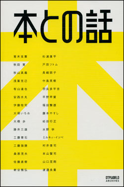 本との話