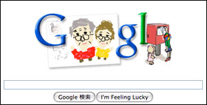 Google 敬老の日