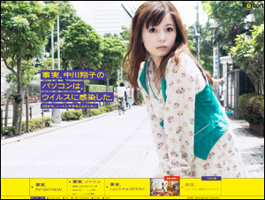 中川翔子&times;ノートン  | 事実.　しょこたん's ROOM