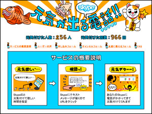 元気が出る電話!!