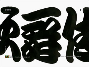 Sony meets KABUKI.