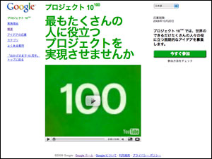 プロジェクト 10 の 100 乗