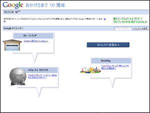 Google 10th Birthday