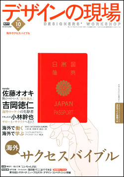 デザインの現場