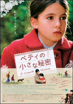 ベティの小さな秘密