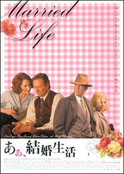 あぁ、結婚生活