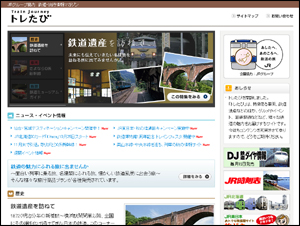 トレたび　─鉄道・旅行情報マガジン