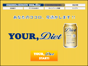 あなたのココロ、見透かします！！YOUR, Diet