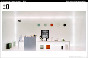 ±0 「MAISON&OBJET」参加レポート