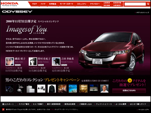 Honda | オデッセイ | Images of You