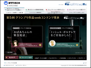 NTTコミュニケーション大賞 | つじあやの&times;浜崎貴司&times;永瀬正敏