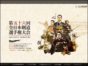 第五十六回全日本剣道選手権大会