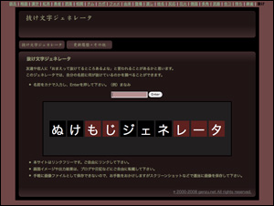 抜け文字ジェネレータ