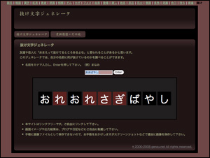 抜け文字ジェネレータ