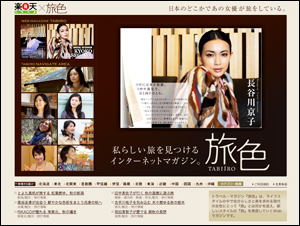 旅行、観光情報のウェブマガジン | 旅色