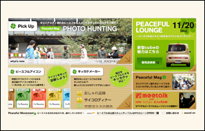 Nissan CUBE | PEACEFUL LOUNGE