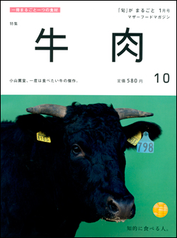 「旬」がまるごと