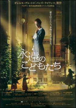 永遠のこどもたち