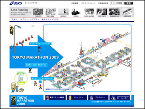 アシックス ラブランニングサイト 東京マラソン2009