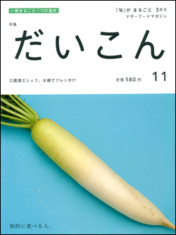 「旬」がまるごと