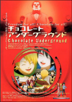 チョコレート　アンダーグラウンド