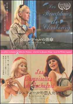 ドゥミ&times;ルグラン＝ミュージカル女優ドヌーヴ